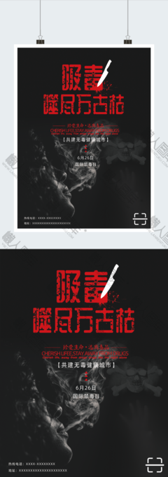 禁毒平面设计海报素材图片