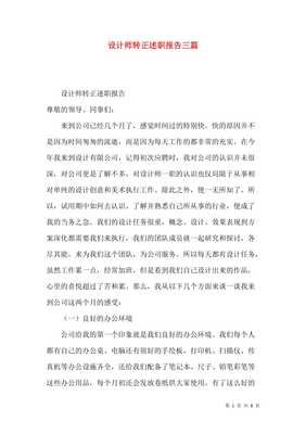 平面设计转正述职演讲稿
