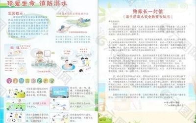 防溺水平面设计