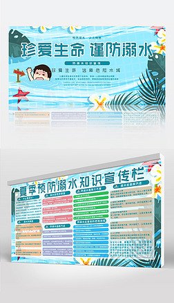 防溺水平面设计