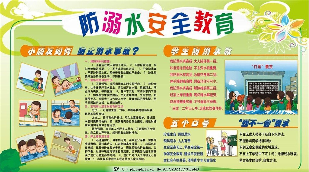 防溺水平面设计