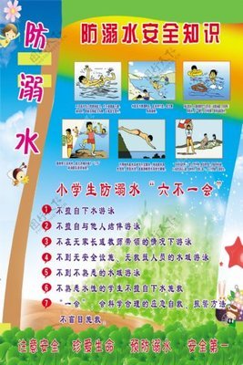防溺水平面设计