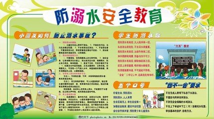防溺水平面设计