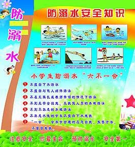 防溺水平面设计