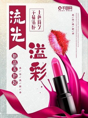 美妆平面设计海报模板图片