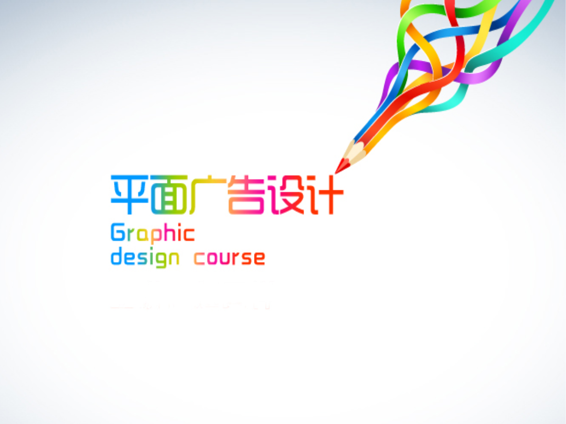 迷你课堂平面设计ppt