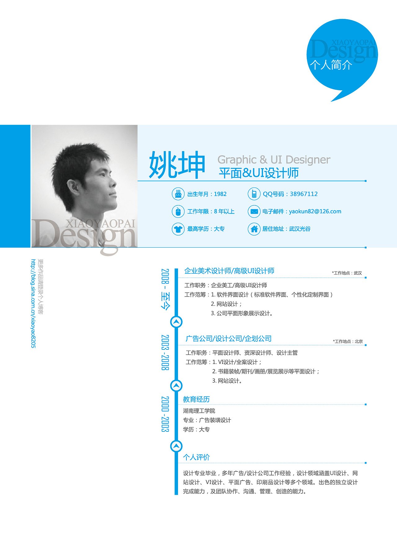 8年的平面设计师