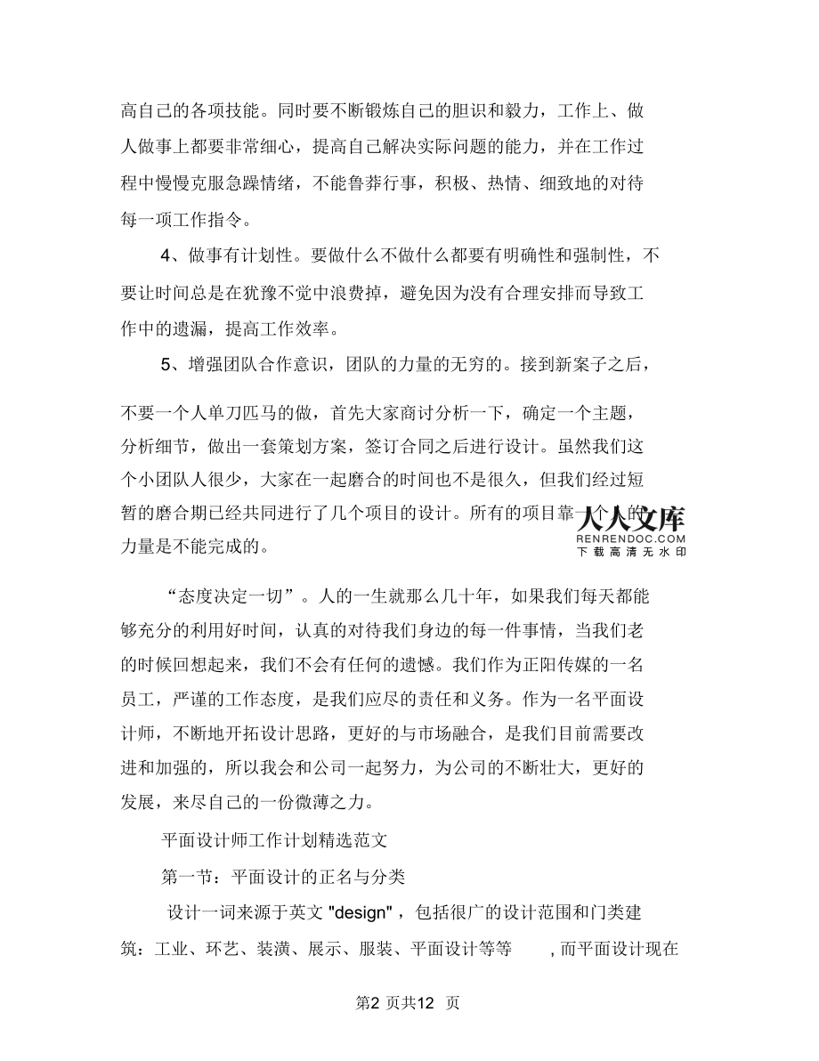 平面设计2018年总结