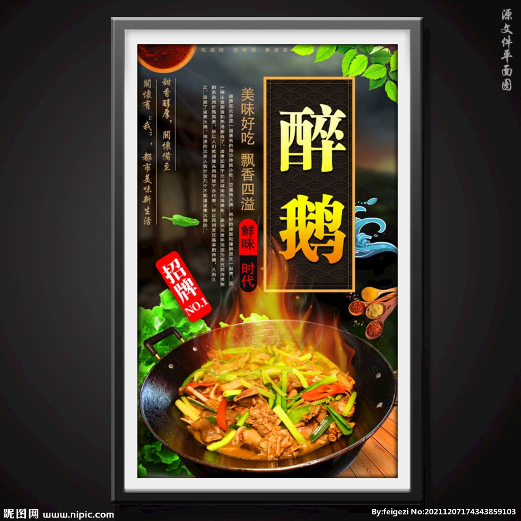 醉鹅店平面设计