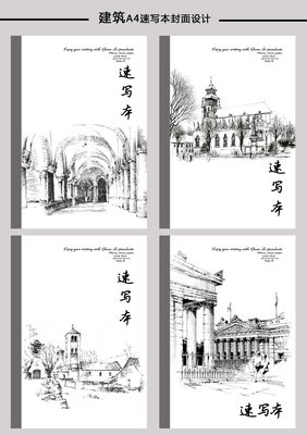 平面设计速写本怎么画