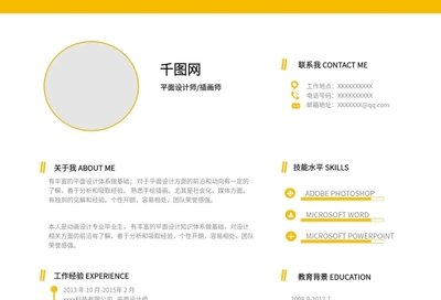平面设计简历中个人优势