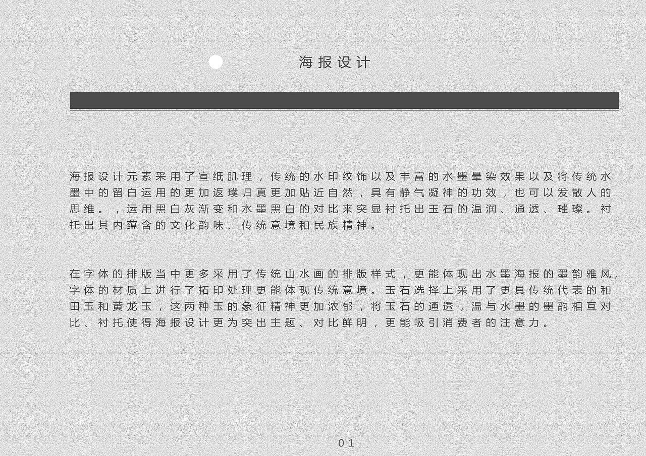 宣纸平面设计排版图