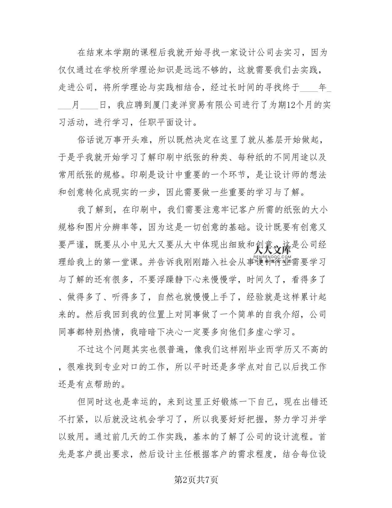 学生平面设计自我总结