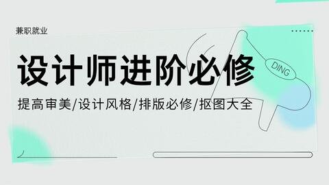 适合新手兼职的平面设计