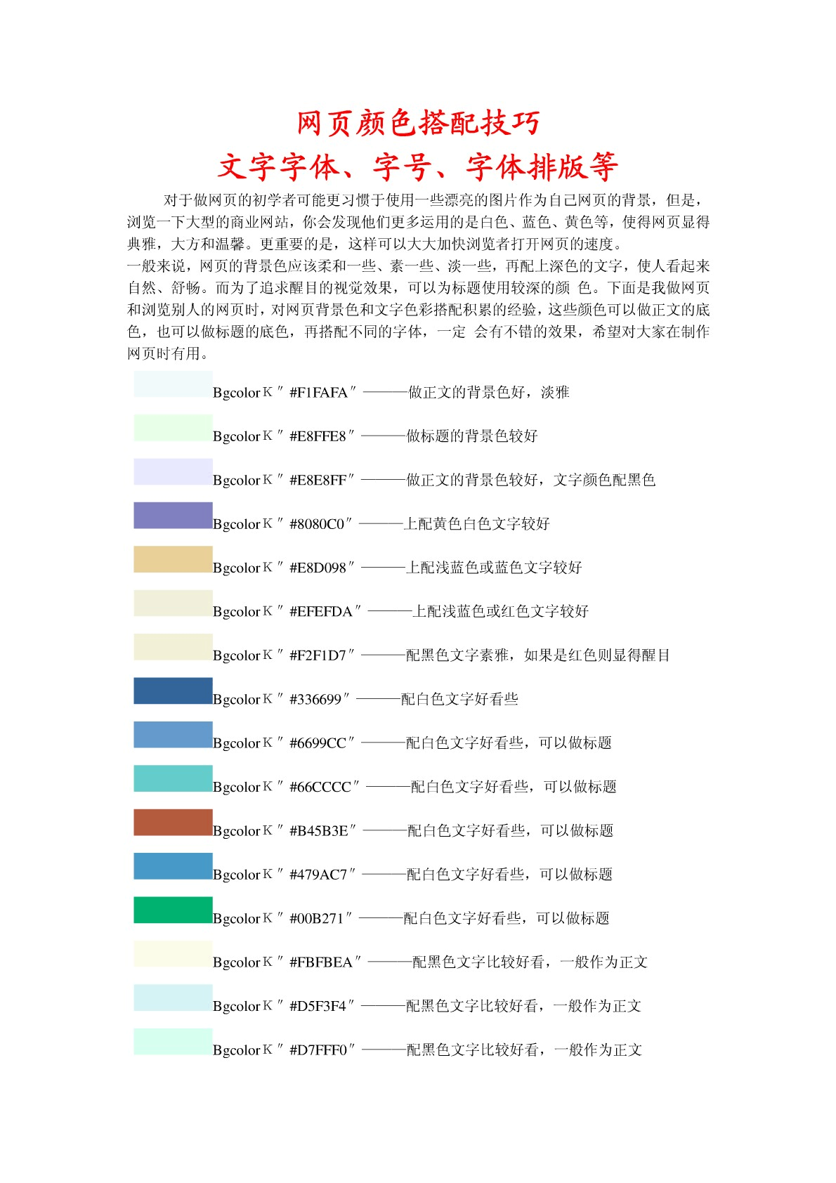 平面设计排版色彩搭配