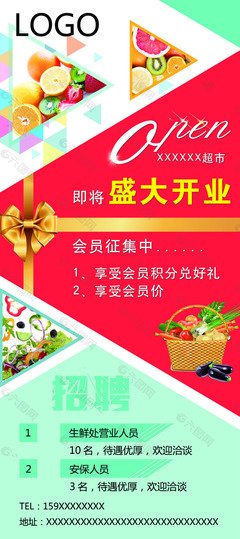 平面设计超市开业