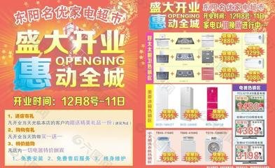 平面设计超市开业