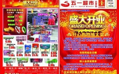 平面设计超市开业
