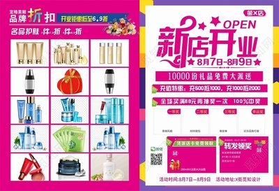 平面设计超市开业