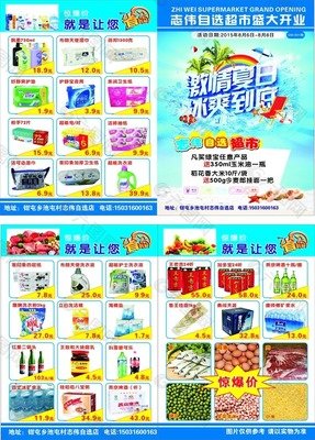 平面设计超市开业