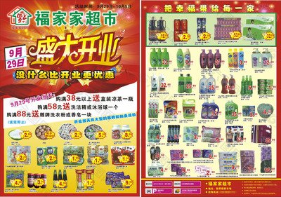 平面设计超市开业