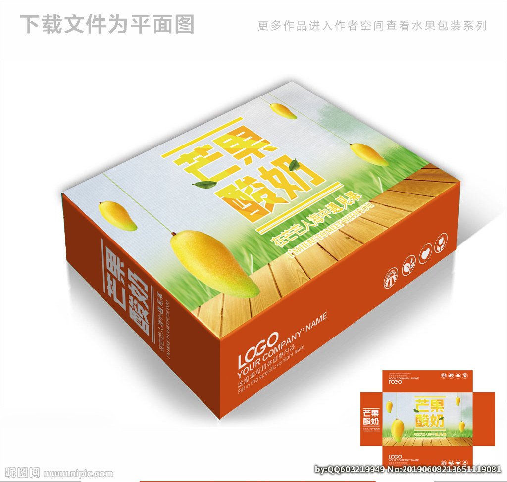 芒果礼盒平面设计图片