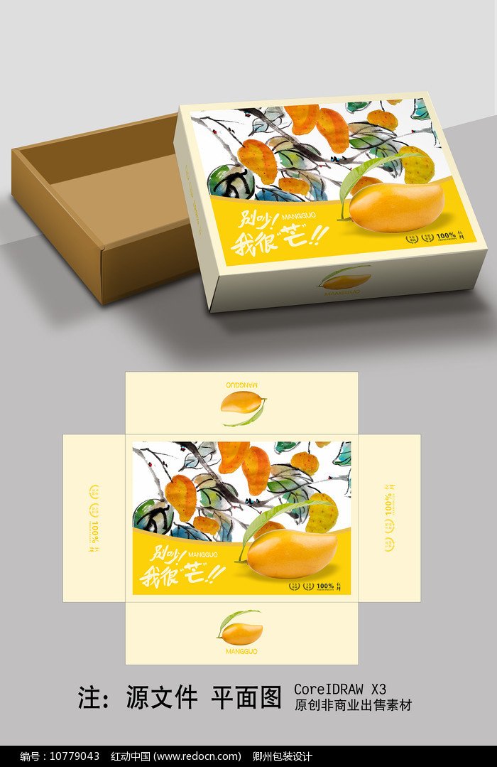 芒果礼盒平面设计图片