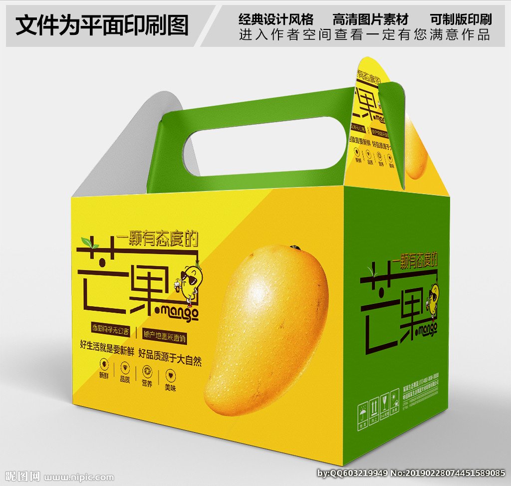 芒果礼盒平面设计图片
