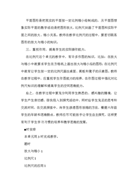 象棋平面设计教学反思总结
