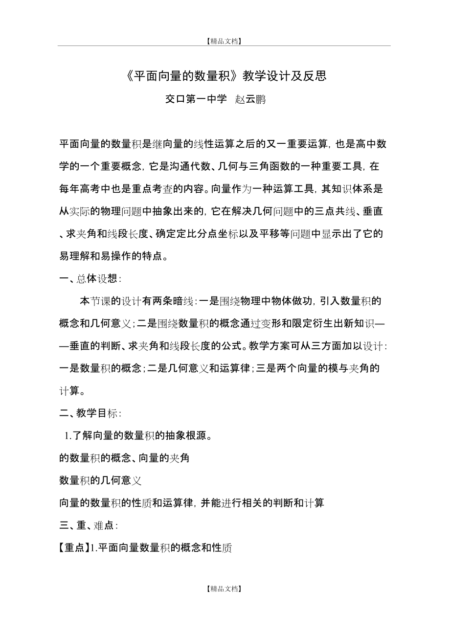 象棋平面设计教学反思总结