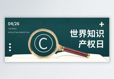平面设计知识产权保护