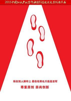 平面设计知识产权保护