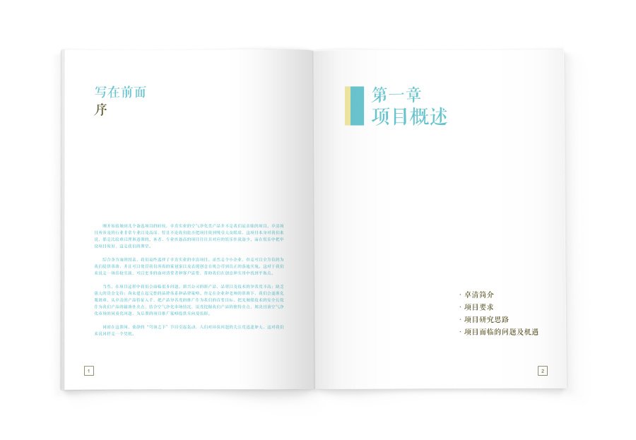 平面设计中画册设计思路