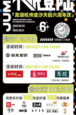 杭州餐饮平面设计宣传图