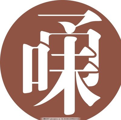 logo平面设计图文实例