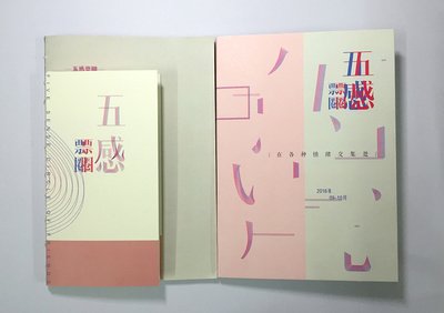 平面设计五感案例