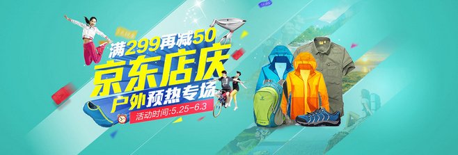 户外用品平面设计公司