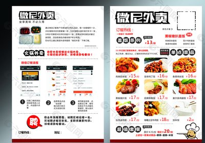 平面设计外卖海报图片素材