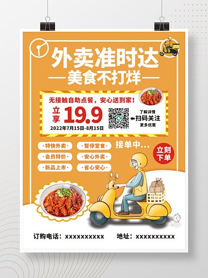 平面设计外卖海报图片素材