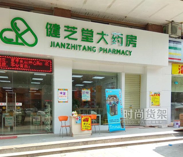 药店平面设计效果图