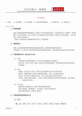 平面设计入门基础教学教案