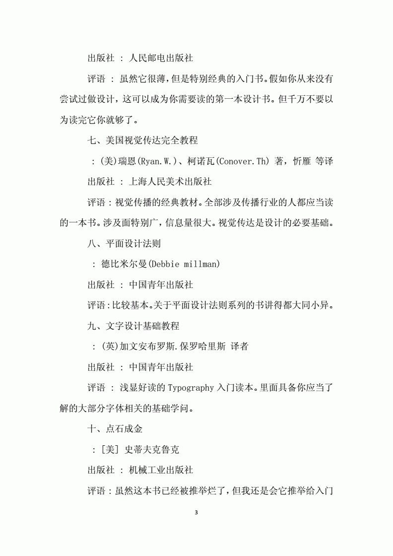 平面设计入门基础教学教案
