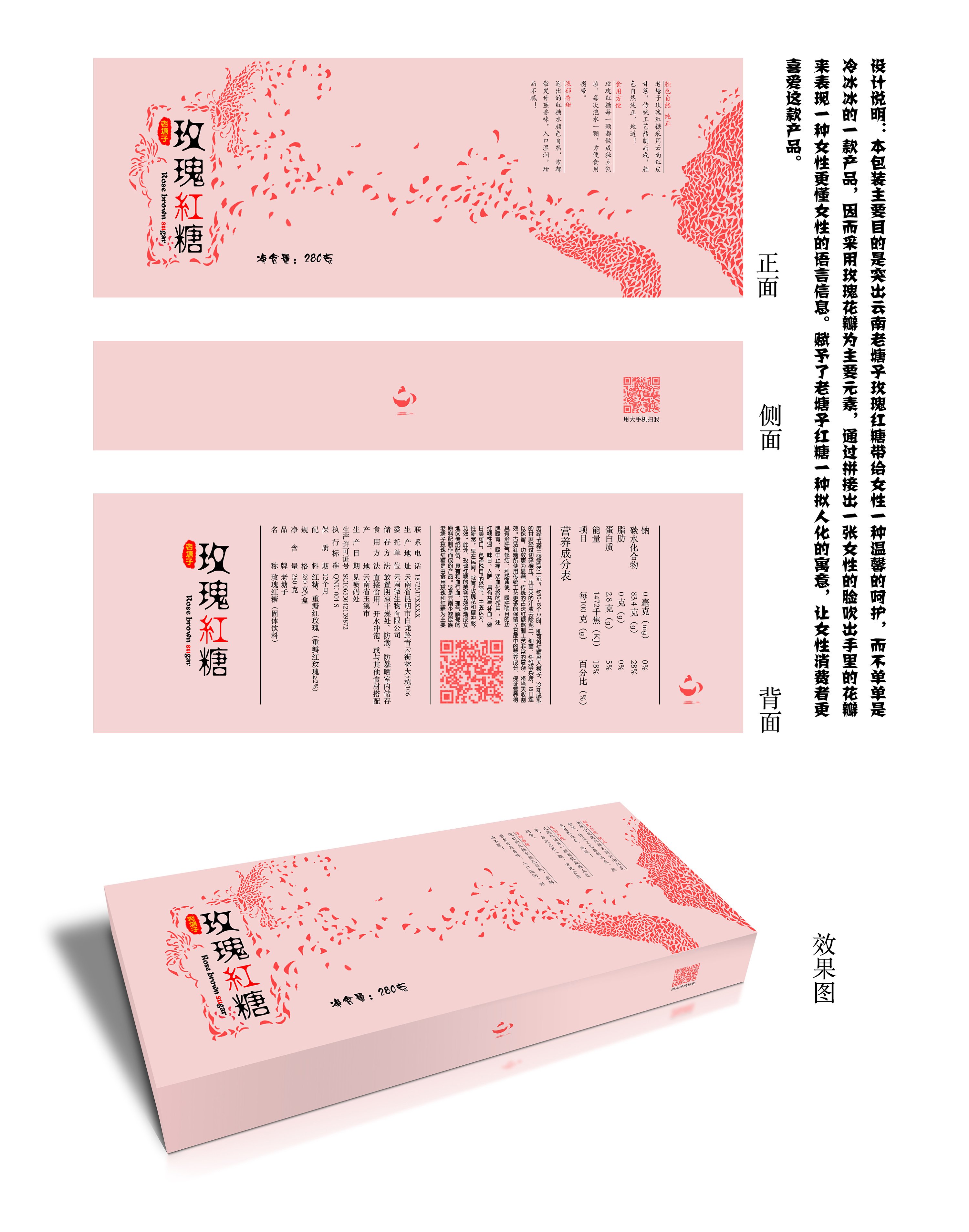 红糖平面设计包装图纸
