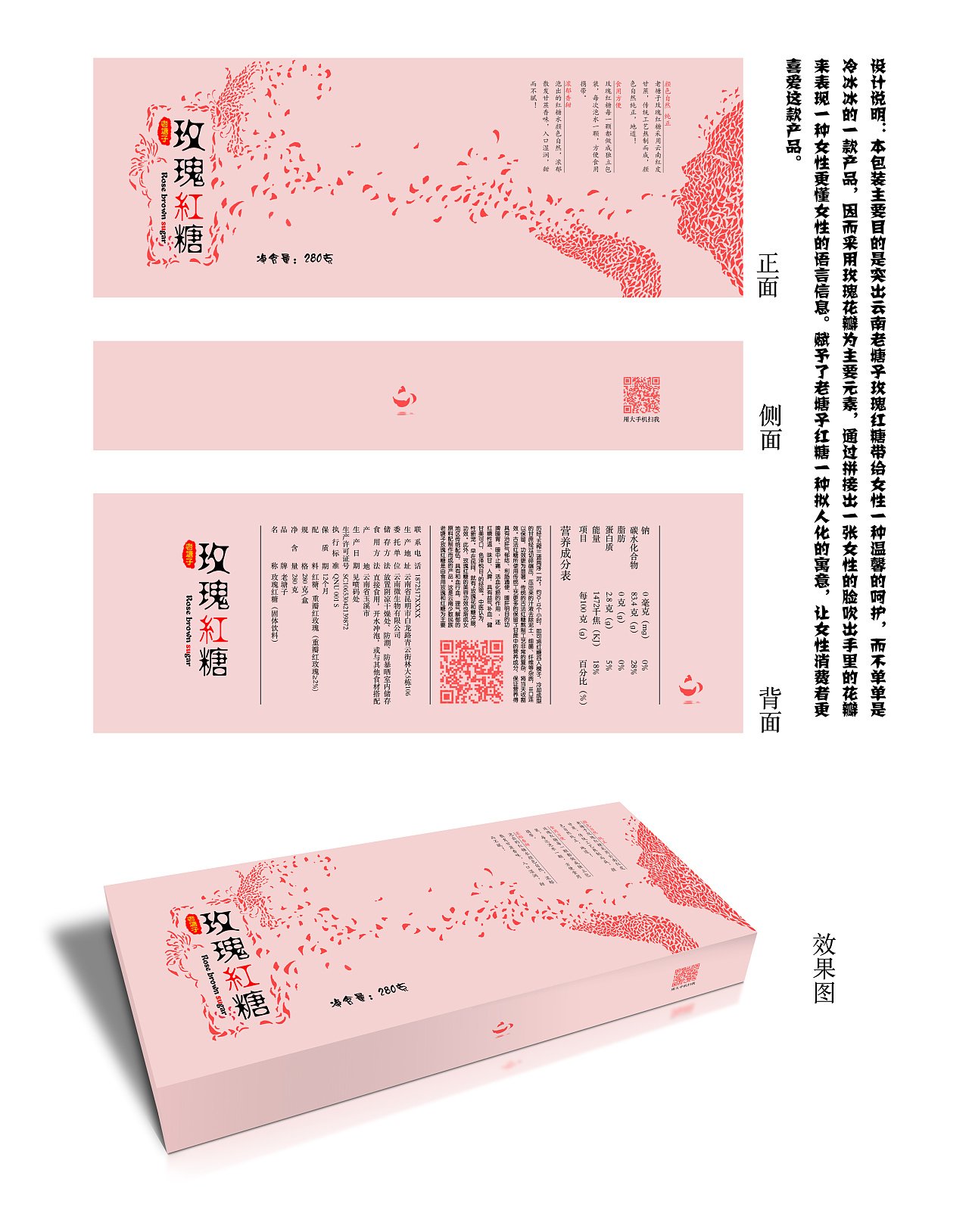 红糖平面设计包装图纸