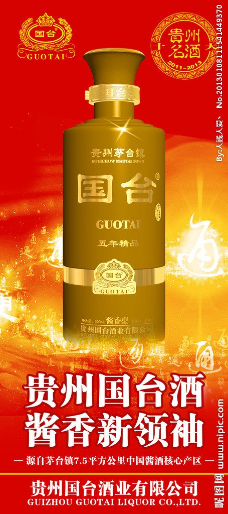 国台酒业外包装平面设计图