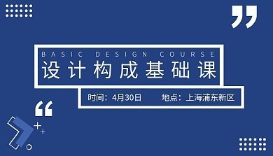 平面设计基本课