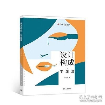 平面设计基本课