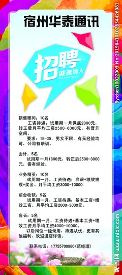 宿州平面设计招聘信息