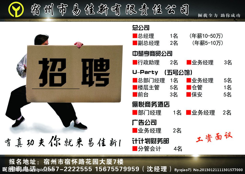 宿州平面设计招聘信息