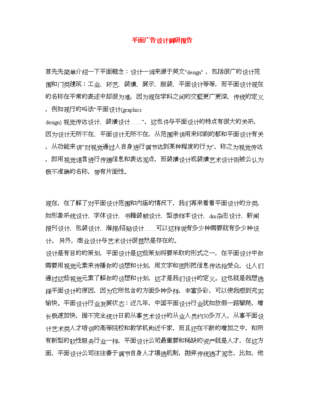 关于平面设计的调研报告